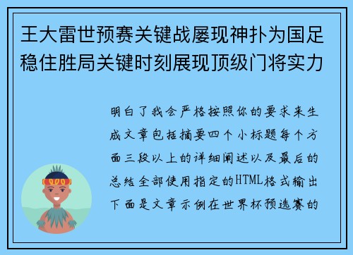 王大雷世预赛关键战屡现神扑为国足稳住胜局关键时刻展现顶级门将实力 王大雷世预赛关键战屡现神扑为国足稳住胜局关键时刻展现顶级门将实力