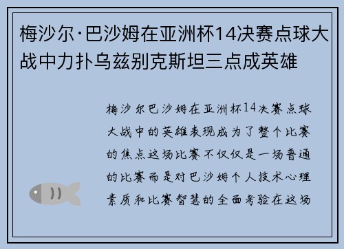 梅沙尔·巴沙姆在亚洲杯14决赛点球大战中力扑乌兹别克斯坦三点成英雄 梅沙尔·巴沙姆在亚洲杯14决赛点球大战中力扑乌兹别克斯坦三点成英雄