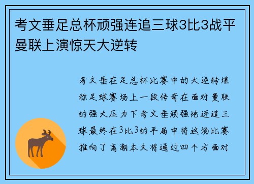考文垂足总杯顽强连追三球3比3战平曼联上演惊天大逆转