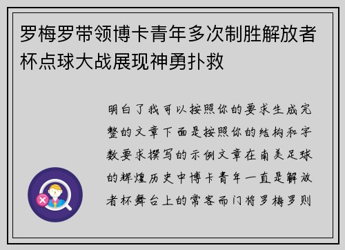 罗梅罗带领博卡青年多次制胜解放者杯点球大战展现神勇扑救