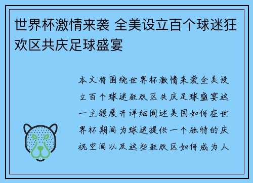 世界杯激情来袭 全美设立百个球迷狂欢区共庆足球盛宴