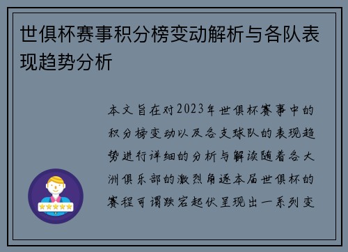 世俱杯赛事积分榜变动解析与各队表现趋势分析