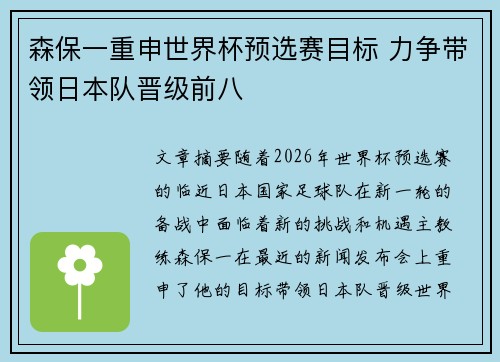 森保一重申世界杯预选赛目标 力争带领日本队晋级前八