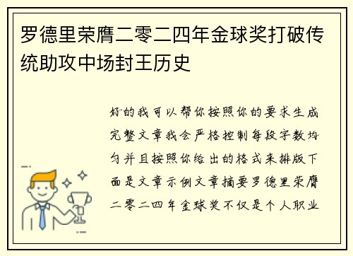 罗德里荣膺二零二四年金球奖打破传统助攻中场封王历史